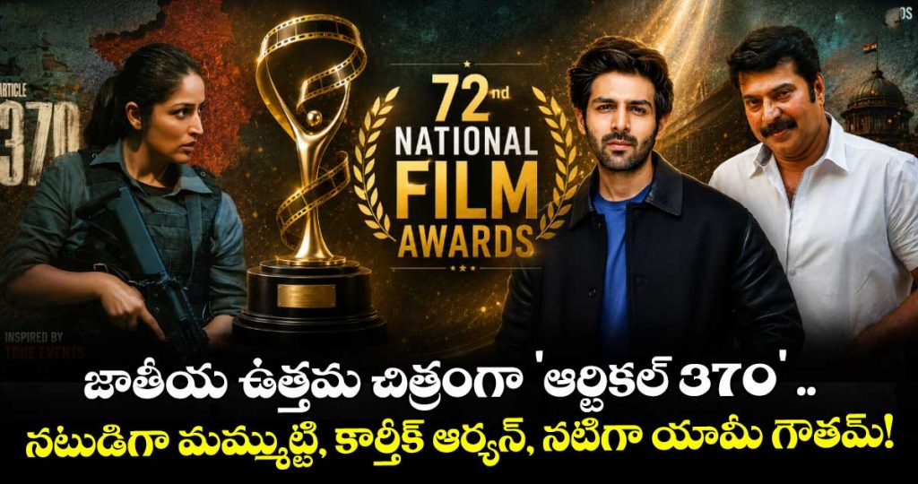 72nd-national-film-awards-full-list-of-winners-across-all-categories_iQa3VInDP1