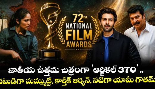 72nd-national-film-awards-full-list-of-winners-across-all-categories_iQa3VInDP1