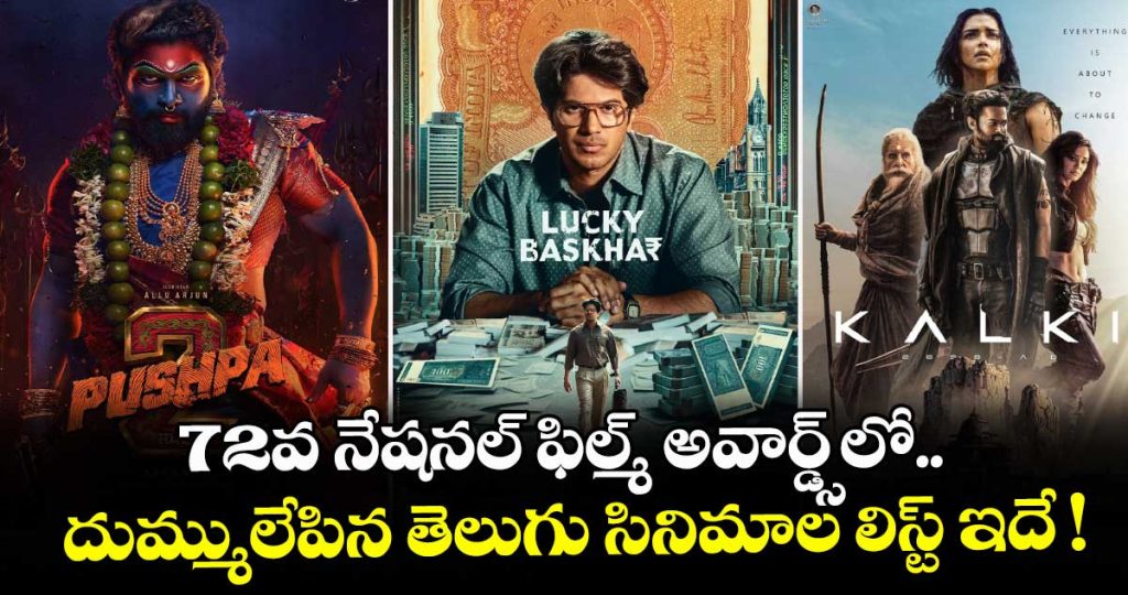 72nd-national-film-awards-telugu-movies-list_Ax1KVQo523