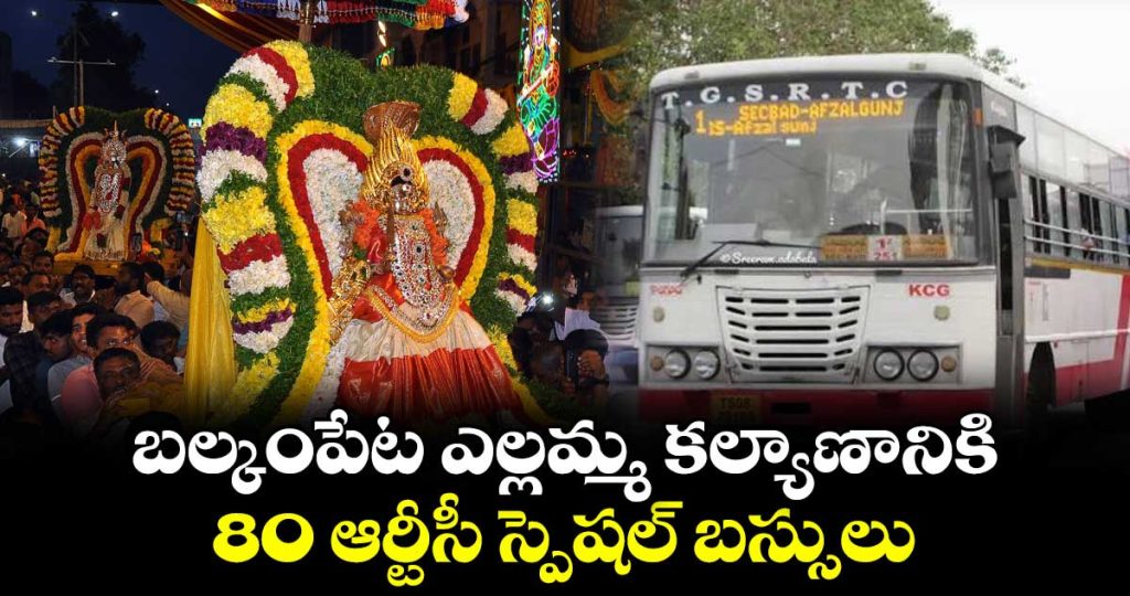 80-rtc-special-buses-for-balkampet-yellamma-kalyanam_pHmSrNy10U