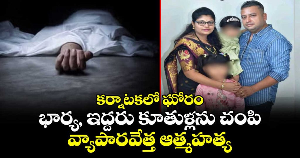a-businessman-killed-his-wife-and-daughters-and-then-committed-suicide_BDNmeKR9wr