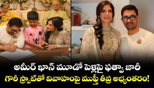 aamir-khans-marriage-to-gauri-spratt-sparks-row-shahi-chief-mufti-issues-fatwa_KjN3RtmUz2