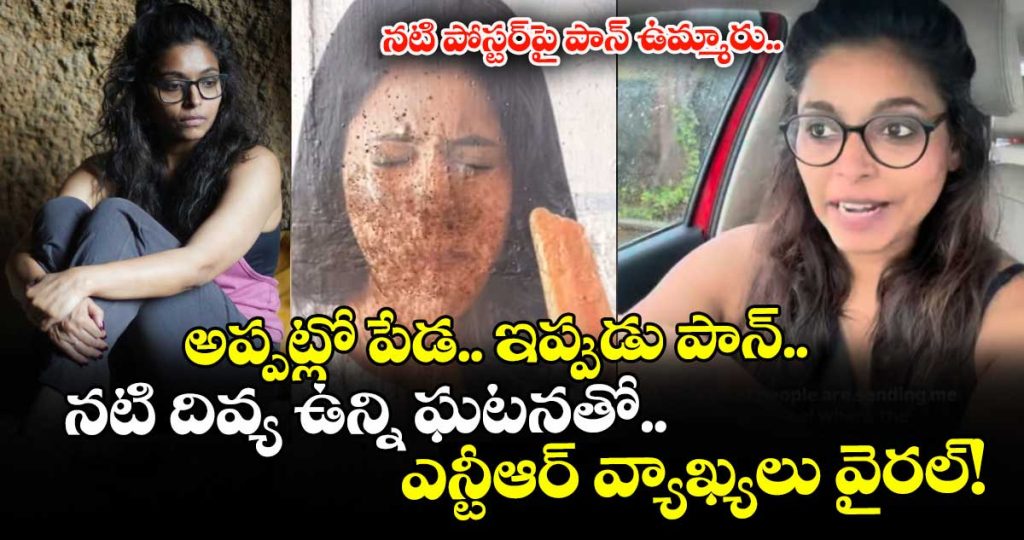 actress-divya-unny-disturbed-by-men-spitting-on-her-poster_ERQ5cA9MgC