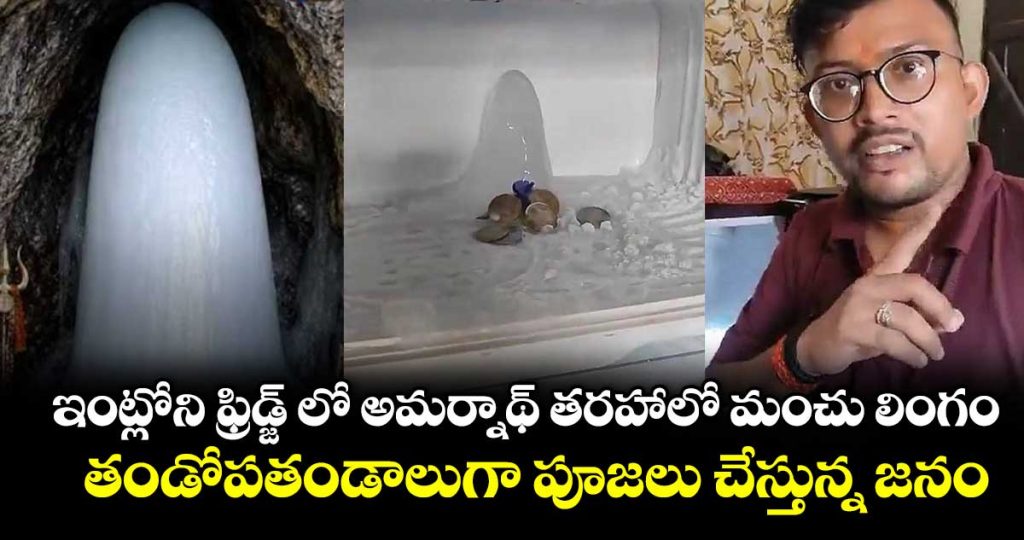 agrashivling-like-ice-formation-found-inside-refrigerator-devotees-gather-as-worship-begins-video_nhuKSGvr9c