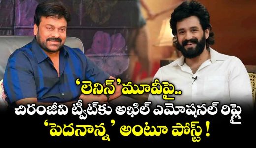 akhils-heartwarming-pedda-nanna-reply-to-chiranjeevi-goes-viral-after-lenin-success_JyGPkE35qH