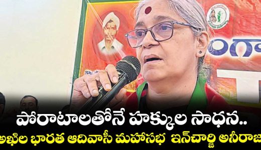 all-india-adivasi-mahasabha-in-charge-annie-raja-says-rights-are-won-only-through-struggles_G9efMRD0om