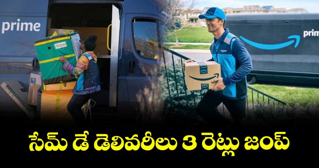 amazon-now-same-day-deliveries-have-increased-threefold-compared-to-before_HyOndXcsi8