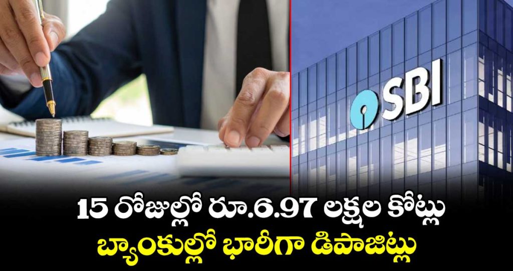 an-sbi-research-report-revealed-that-rs-697-lakh-crore-flowed-into-banks-as-deposits-in-just-15-days_VyFHWZceD1