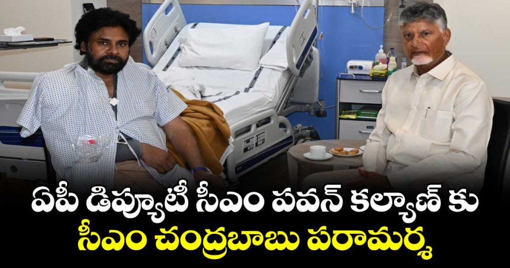 ap-cm-chandrababu-naidu-visits-pawan-kalyan-after-shoulder-surgery-in-mumbai_q7OaJ0rW4g