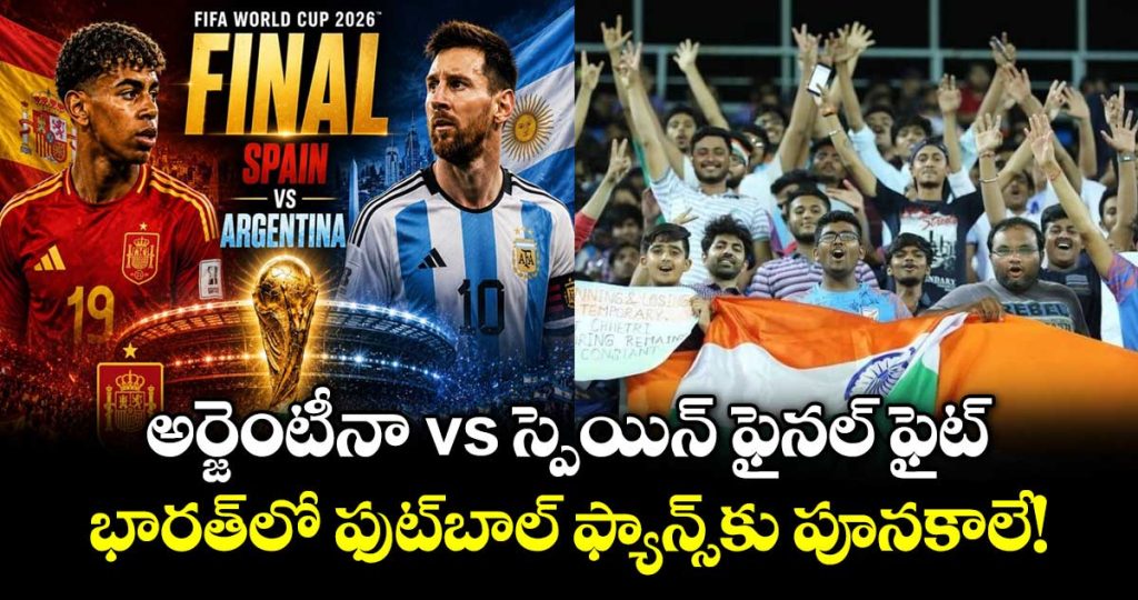 argentina-vs-spain-final-football-fever-in-india_Ie18TzZbt7