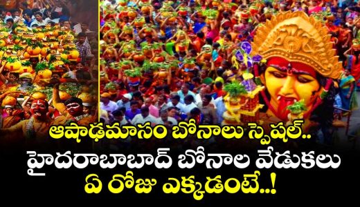 ashadamasam-hyderabad-bonalu-special-story-important-dates-do-you-known_zmy0qIc8lW