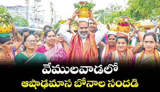 ashadha-masam-bonalu-festival-has-begun-in-vemulawada_nyTKQ2gvIW