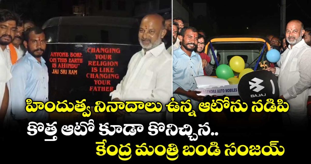 bandi-sanjay-backs-auto-driver-over-damaged-religious-slogans_SNgntzeokP
