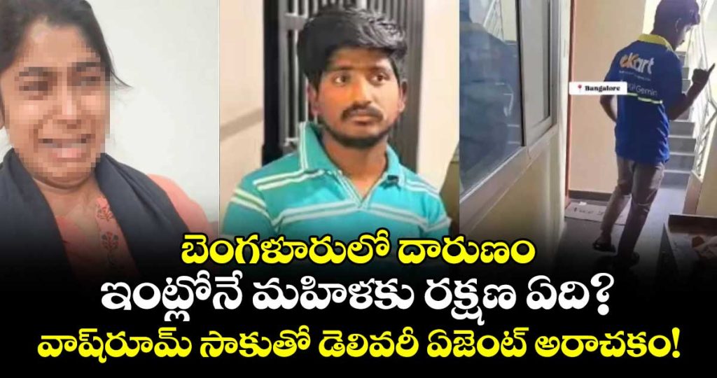 bengaluru-woman-alleges-delivery-agent-forcefully-entered-her-home-exposed-himself-accused-held_bB5xJay2ZN