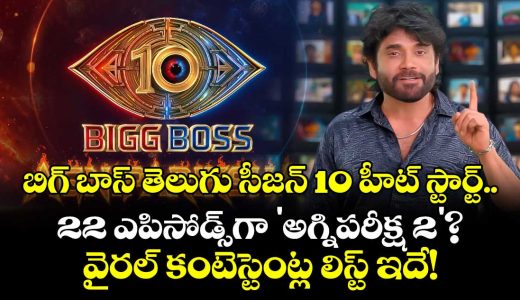 bigg-boss-telugu-10-countdown-begins-agnipariksha-season-2-22-episodes-and-viral-contestant-list_8kgJlx7OpS
