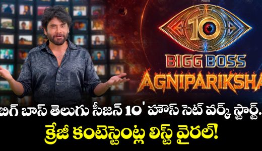 bigg-boss-telugu-season-10-house-set-under-construction-celebrity-list-creates-buzz_e1p2FU69fR