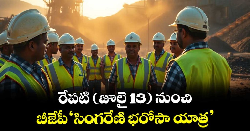 bjp-to-launch-two-day-singareni-bharosa-yatra-led-by-union-minister-kishan-reddy_6tBNATSgWs