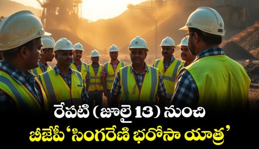 bjp-to-launch-two-day-singareni-bharosa-yatra-led-by-union-minister-kishan-reddy_6tBNATSgWs