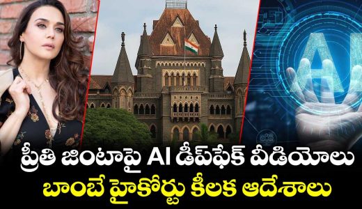 bombay-hc-grants-relief-to-preity-zinta-directs-platforms-to-remove-ai-generated-fake-content_TlIHdNs4mQ