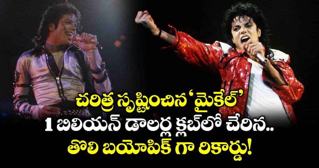 box-office-history-michael-jackson-biopic-michael-crosses-1-billion-mark-globally_iMKwc95bO2