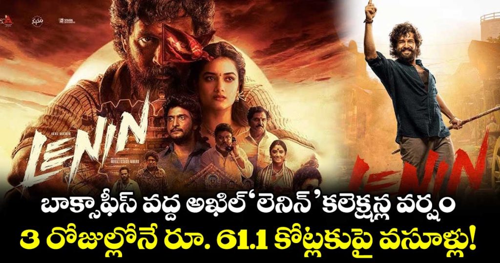 box-office-rampage-akhil-akkinenis-lenin-collects-rs-611-crore-gross-in-just-3-days_xDm7P5f8TI