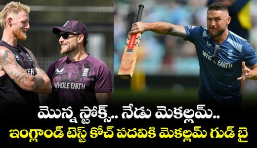 brendon-mccullum-steps-down-as-englands-test-coachjpg1_VIvXftYLSp