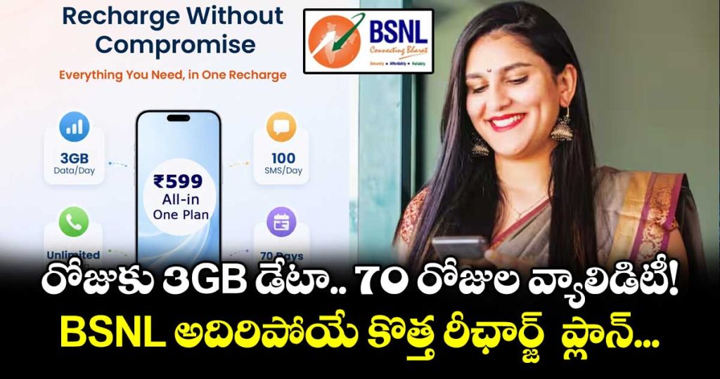 bsnl-plan-with-70-days-validity-3gb-daily-high-speed-data-and-unlimited-calling-know-more-here-_BAkjy8HxKS