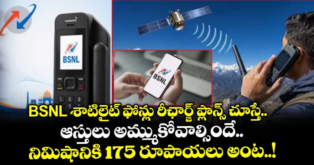 bsnl-satellite-phone-recharge-plans-will-shock-you175-per-minute_g8NmqldLRa