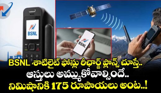 bsnl-satellite-phone-recharge-plans-will-shock-you175-per-minute_g8NmqldLRa