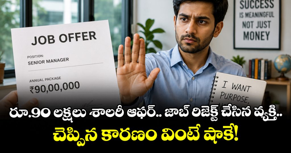candidate-rejects-90-lakh-job-offer-for-a-surprising-reason_R00Wky5BMu
