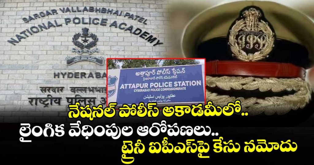 case-registered-against-trainee-ips-officer-at-the-national-police-academy_xQRdkAFci4