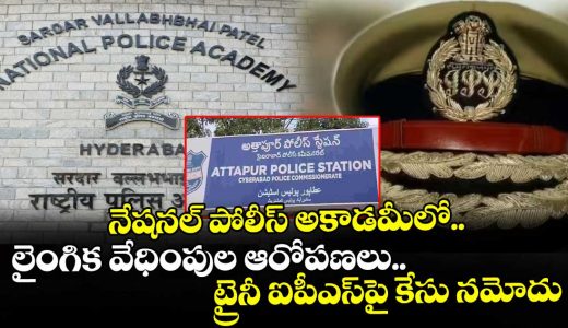 case-registered-against-trainee-ips-officer-at-the-national-police-academy_xQRdkAFci4