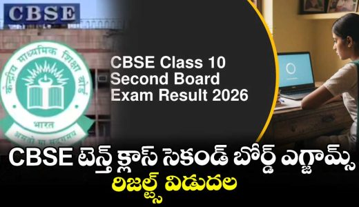 cbse-class-10-second-board-exam-2026-results-declared_NICJ69vVY2