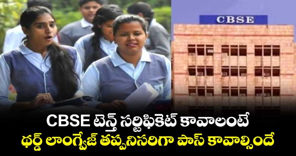 cbse-makes-third-language-internal-assessment-mandatory-for-class-9-10-students_QZP6H1DKp0