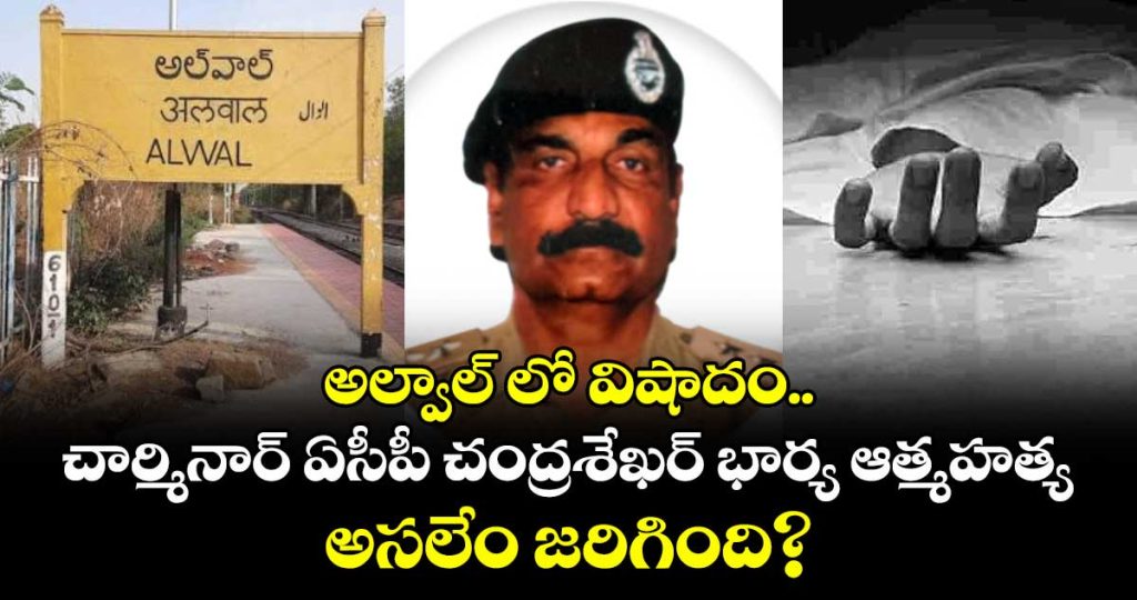 charminar-division-acps-wife-hemalatha-found-dead_2jMlcxiqbY