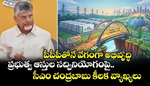 cm-chandrababu-comments-on-ppp-and-vgf-revolution_5twrNXqMPl
