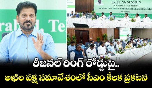 cm-makes-key-announcement-regarding-the-regional-ring-road-at-an-all-party-meeting_tFC8ilH5VK