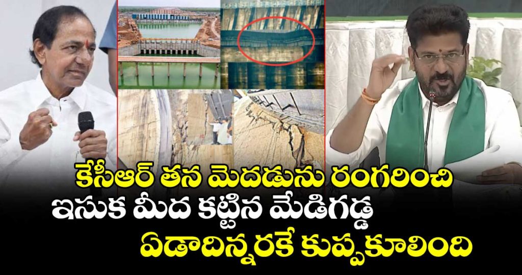cm-revanth-reddy-blasts-kcr-over-kaleshwaram-medigadda-collapsed-due-to-corruption-and-flawed-design_45ZQ7rvHYf