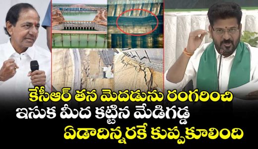 cm-revanth-reddy-blasts-kcr-over-kaleshwaram-medigadda-collapsed-due-to-corruption-and-flawed-design_45ZQ7rvHYf