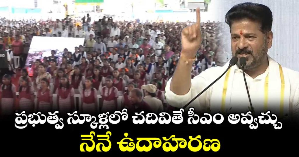cm-revanth-reddy-speech-at-wanaparthy-public-meeting_8aRyD2ZQtJ