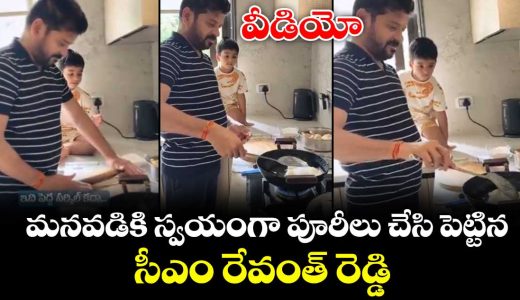 cm-revanth-reddy-takes-a-break-from-busy-schedule-cooks-puris-for-his-grandson_qH3F6L0OAN