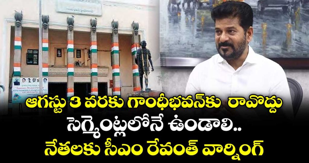 cm-revanth-reddys-direct-warning-to-congress-leaders_Jilr84tMpG