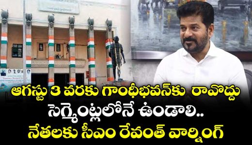 cm-revanth-reddys-direct-warning-to-congress-leaders_Jilr84tMpG
