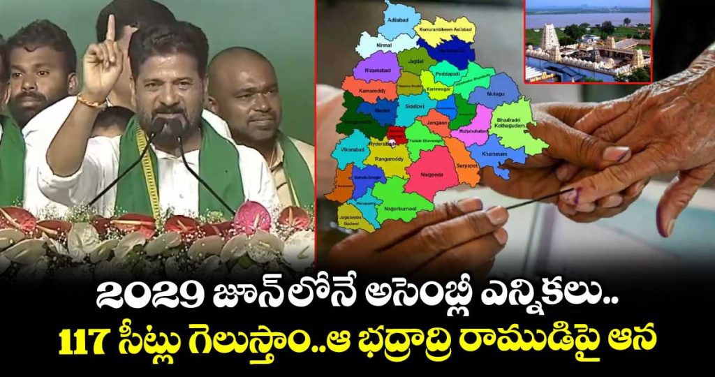 cm-revanthreddy-said-congress-will-win-117-seats-in-2029-telangana-polls_5hAU7qaLjJ