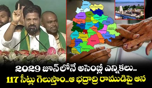 cm-revanthreddy-said-congress-will-win-117-seats-in-2029-telangana-polls_5hAU7qaLjJ