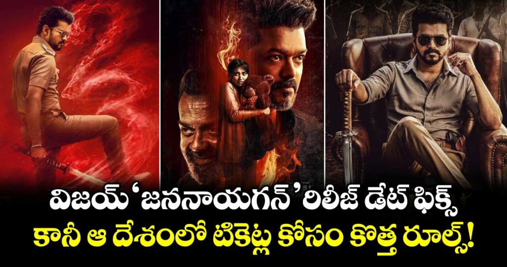 cm-vijays-jana-nayagan-global-release-date-announced-with-striking-new-poster_9PiL0gQx3C