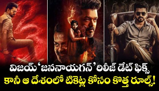 cm-vijays-jana-nayagan-global-release-date-announced-with-striking-new-poster_9PiL0gQx3C