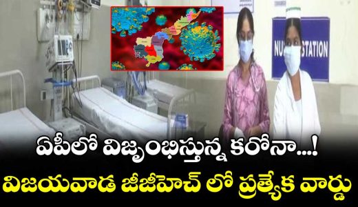 covid-special-isolation-ward-started-in-vijayawada-ggh-hospital-by-ap-government_Qr60UkLi9y