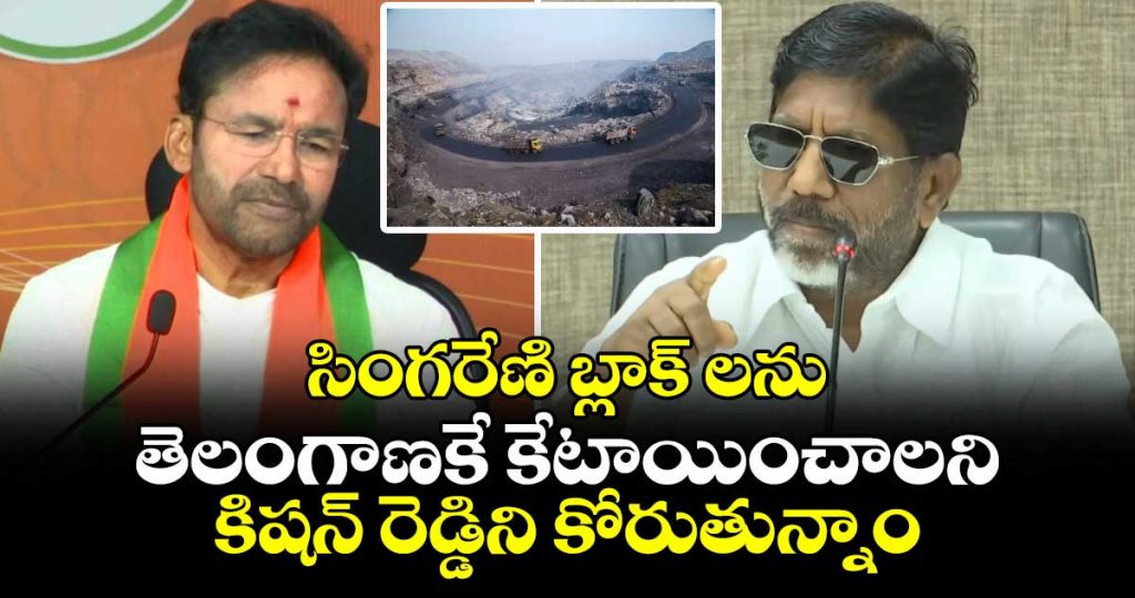 deputy-cm-bhatti-vikramarka-comments-singareni-blocks-to-telangana1_G9PhCIUxvc