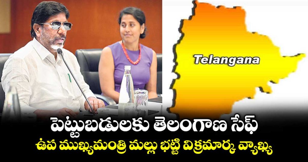 deputy-cm-mallu-bhatti-vikramarka-said-telangana-is-developing-industrially-and-technologically_Na8TFqz91M